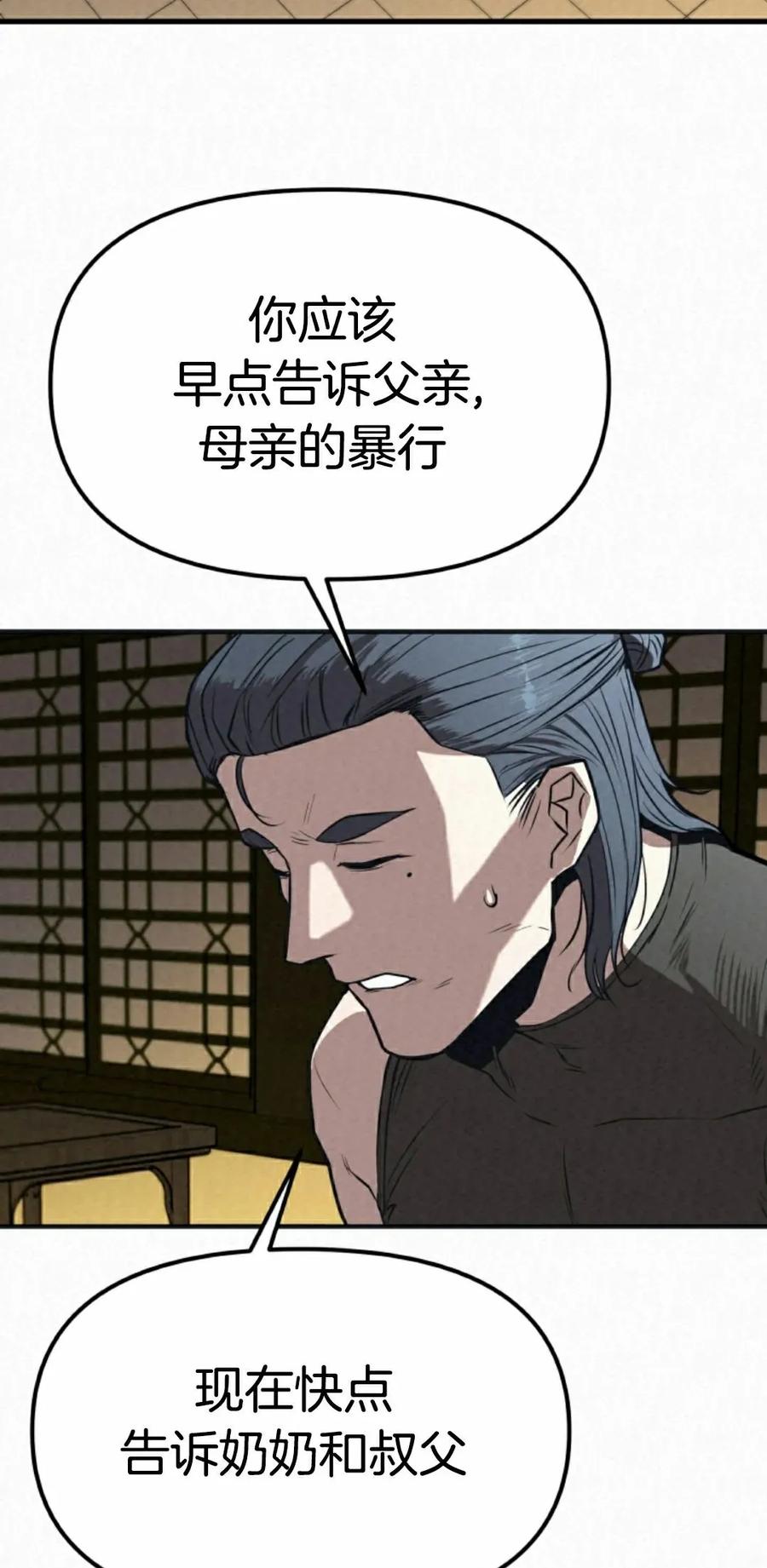 《昆仑剑仙》第9集 第32页
