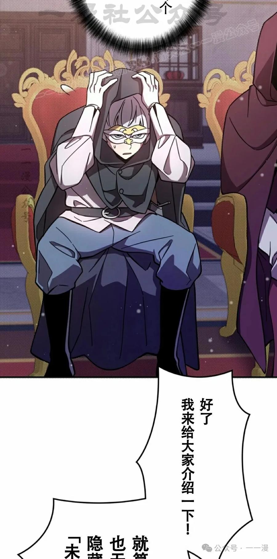 《女主角们想杀我》第9集 第24页