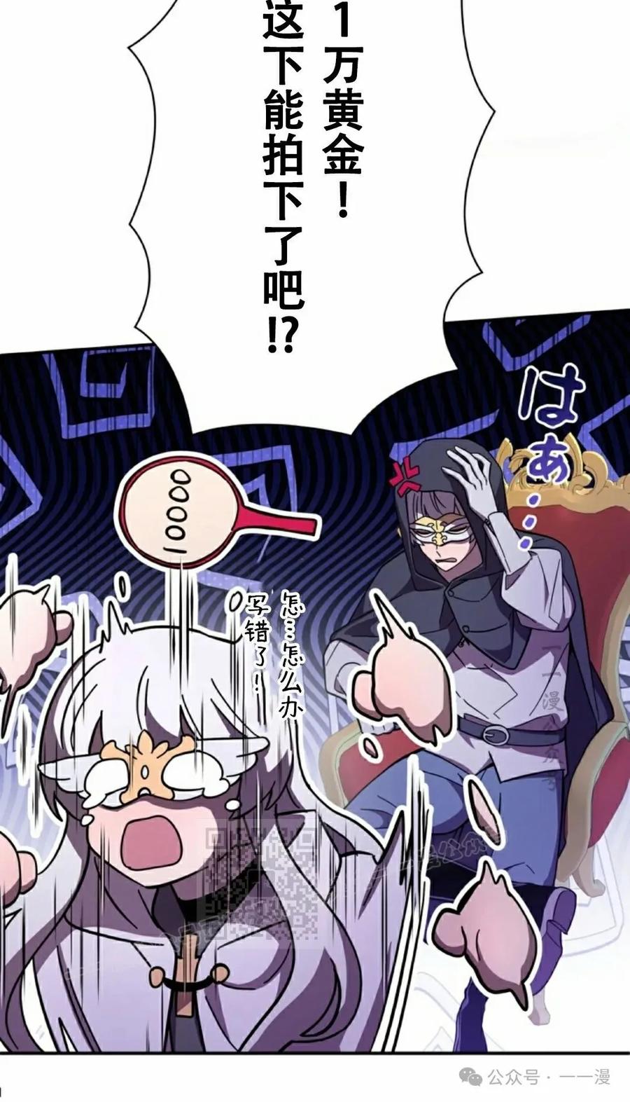 《女主角们想杀我》第9集 第33页