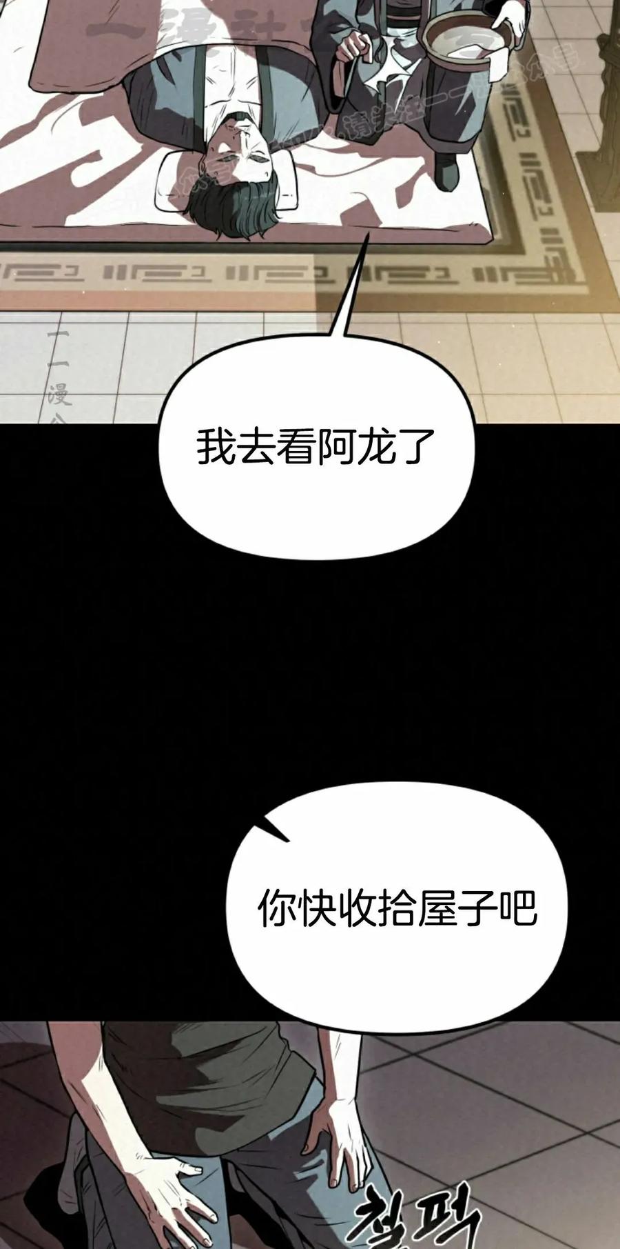 《昆仑剑仙》第9集 第24页