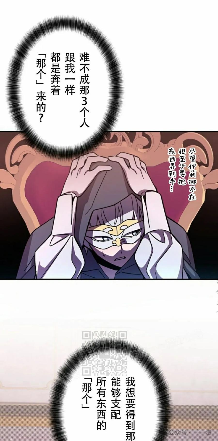 《女主角们想杀我》第9集 第23页