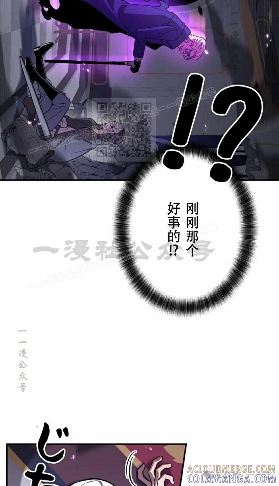 《女主角们想杀我》第9集 第76页