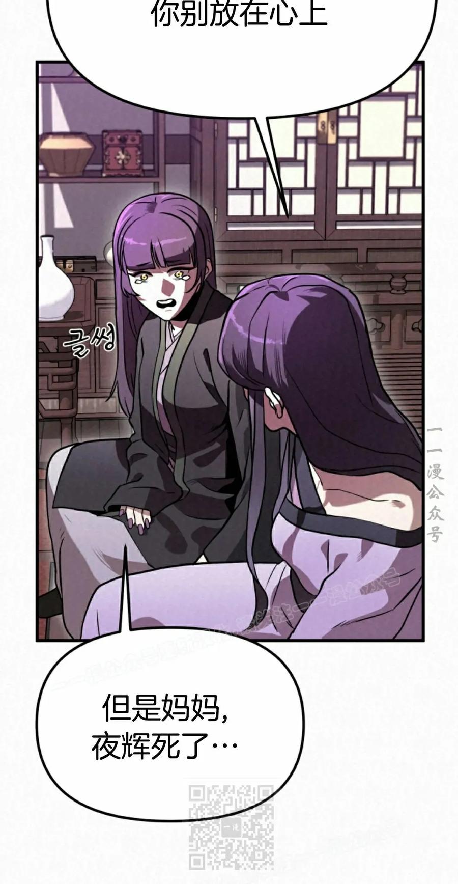 《昆仑剑仙》第9集 第79页