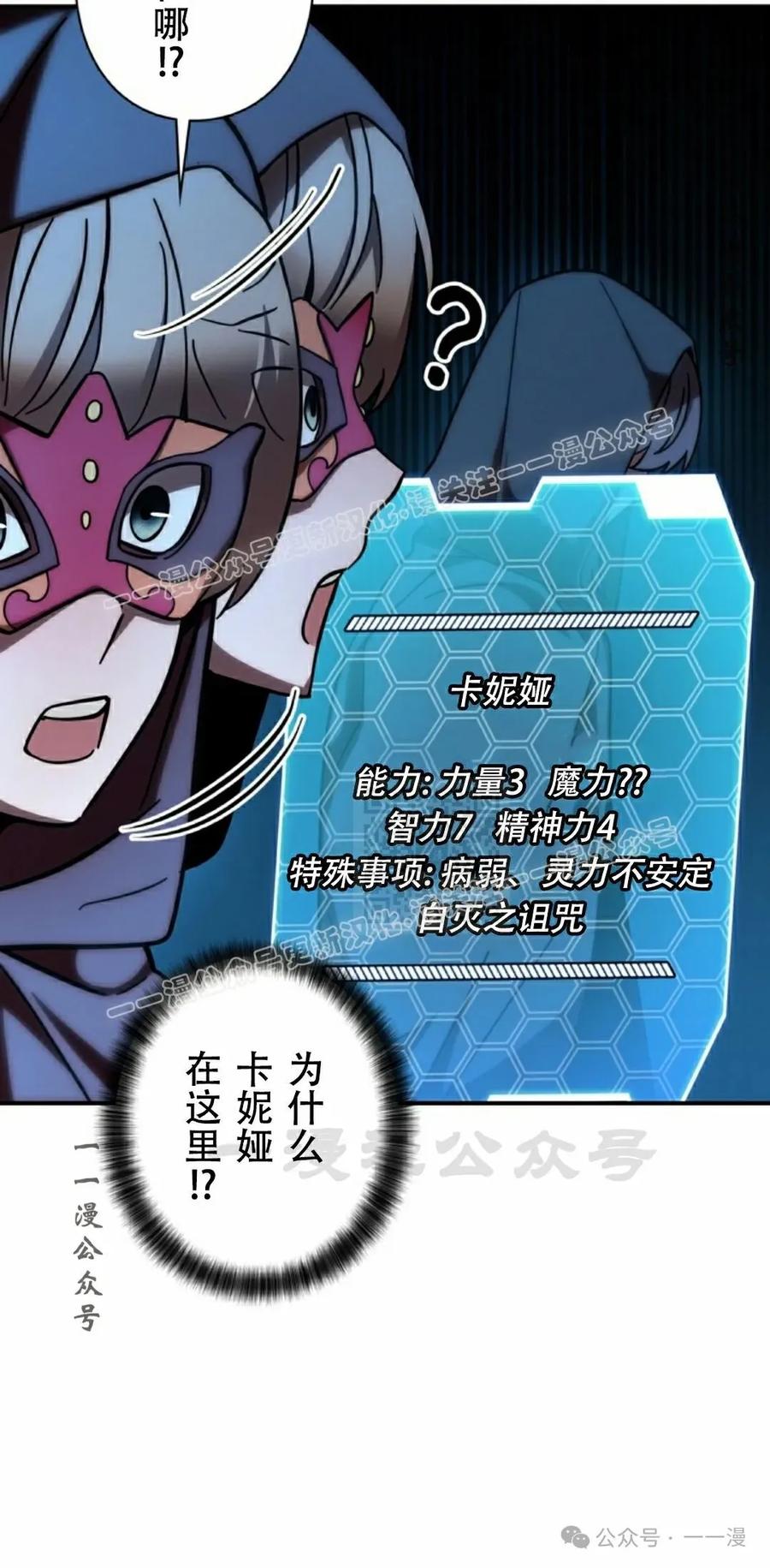 《女主角们想杀我》第9集 第17页