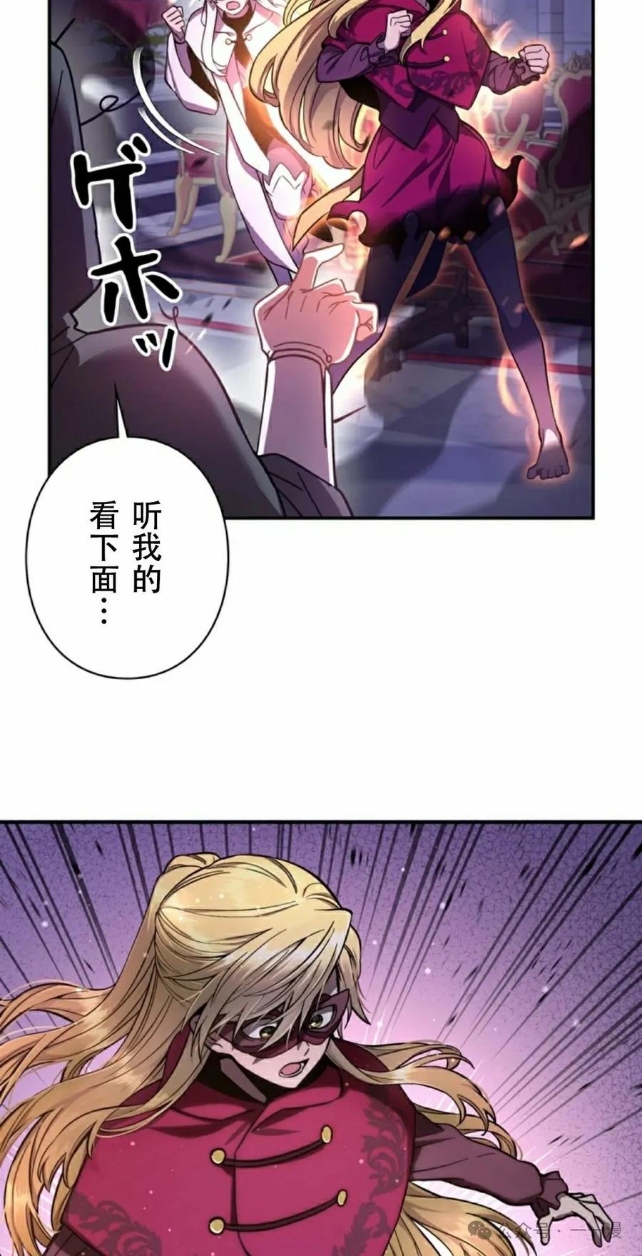 《女主角们想杀我》第9集 第62页