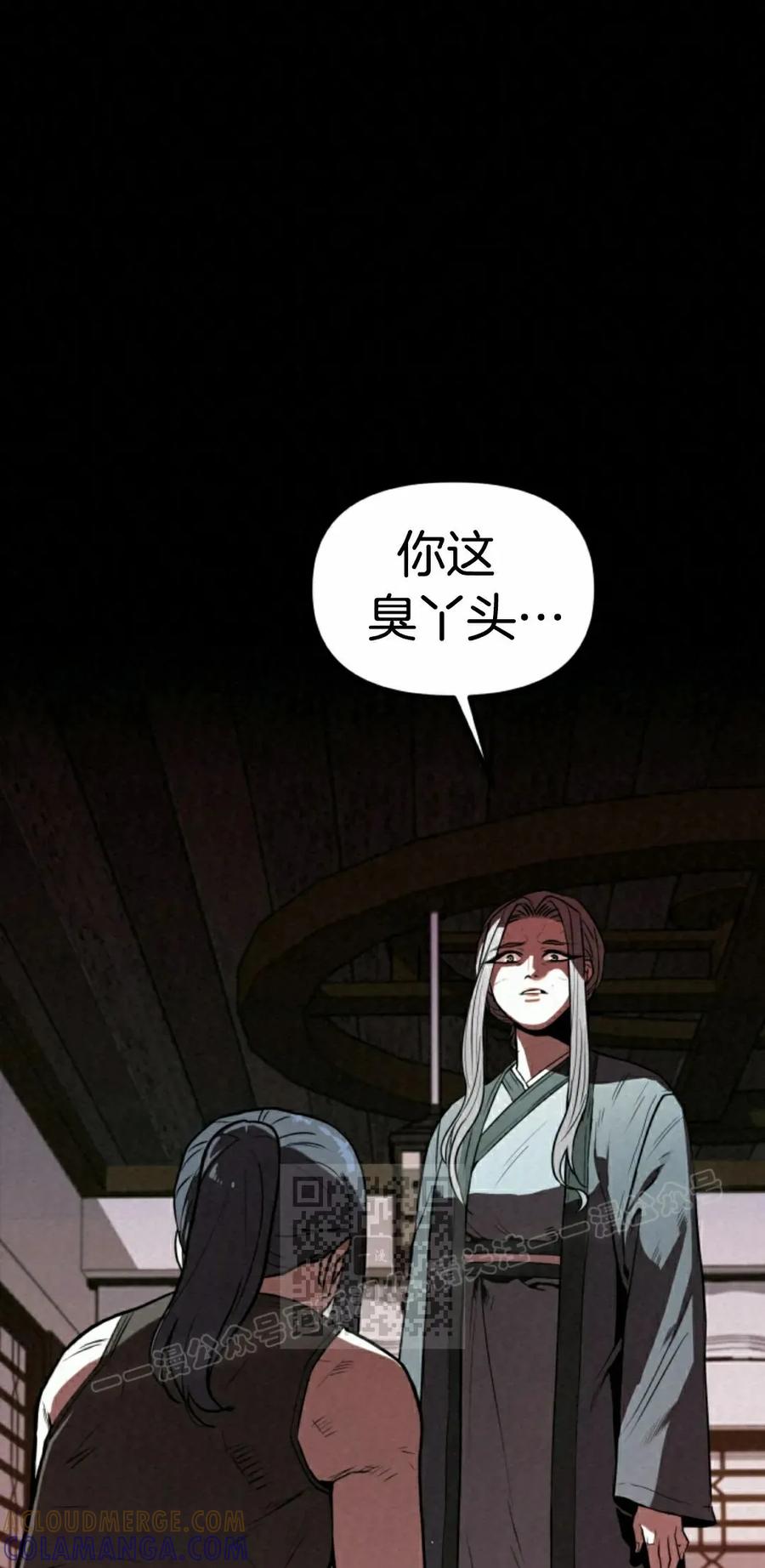 《昆仑剑仙》第9集 第13页