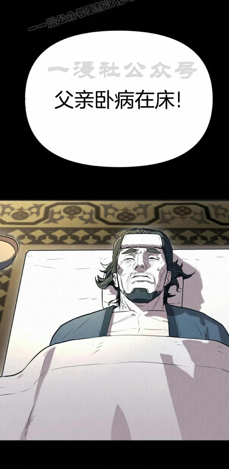 《昆仑剑仙》第9集 第20页