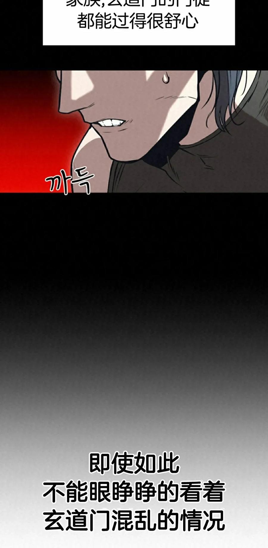 《昆仑剑仙》第9集 第38页