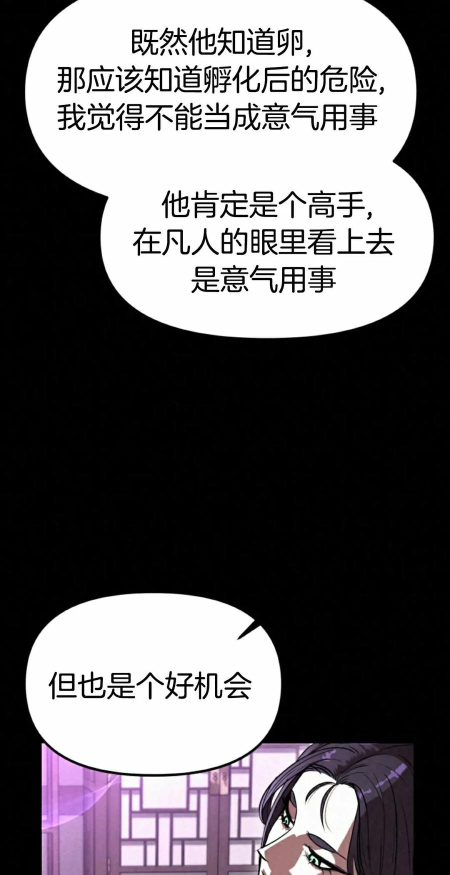 《昆仑剑仙》第9集 第68页