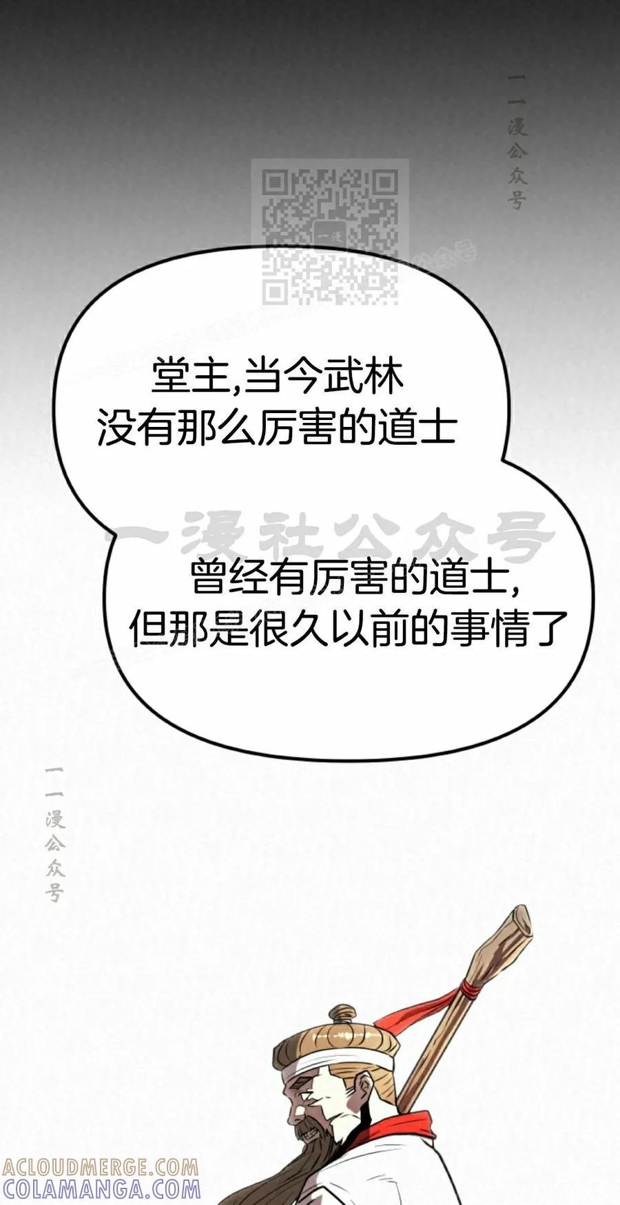 《昆仑剑仙》第9集 第61页