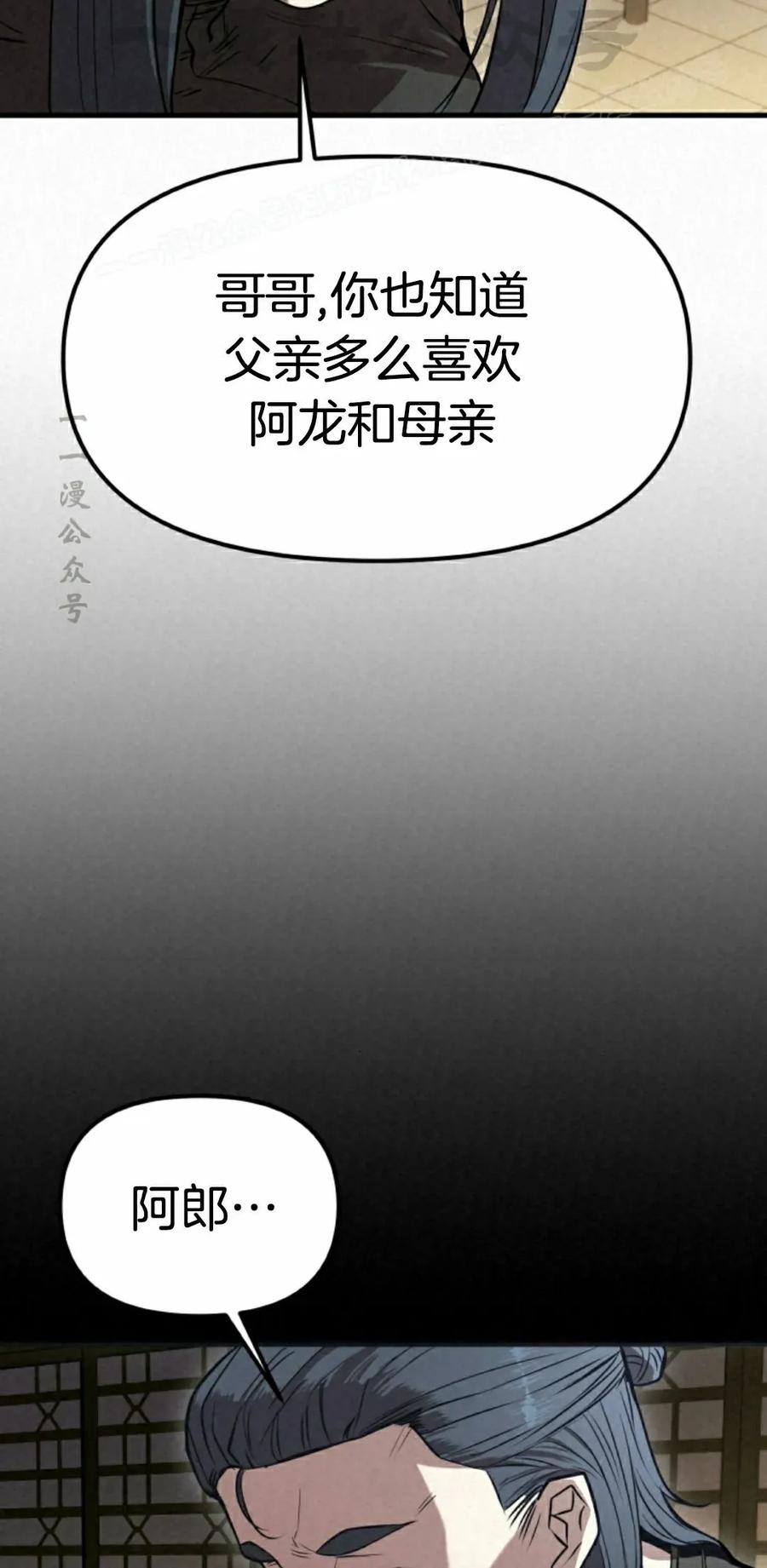 《昆仑剑仙》第9集 第34页