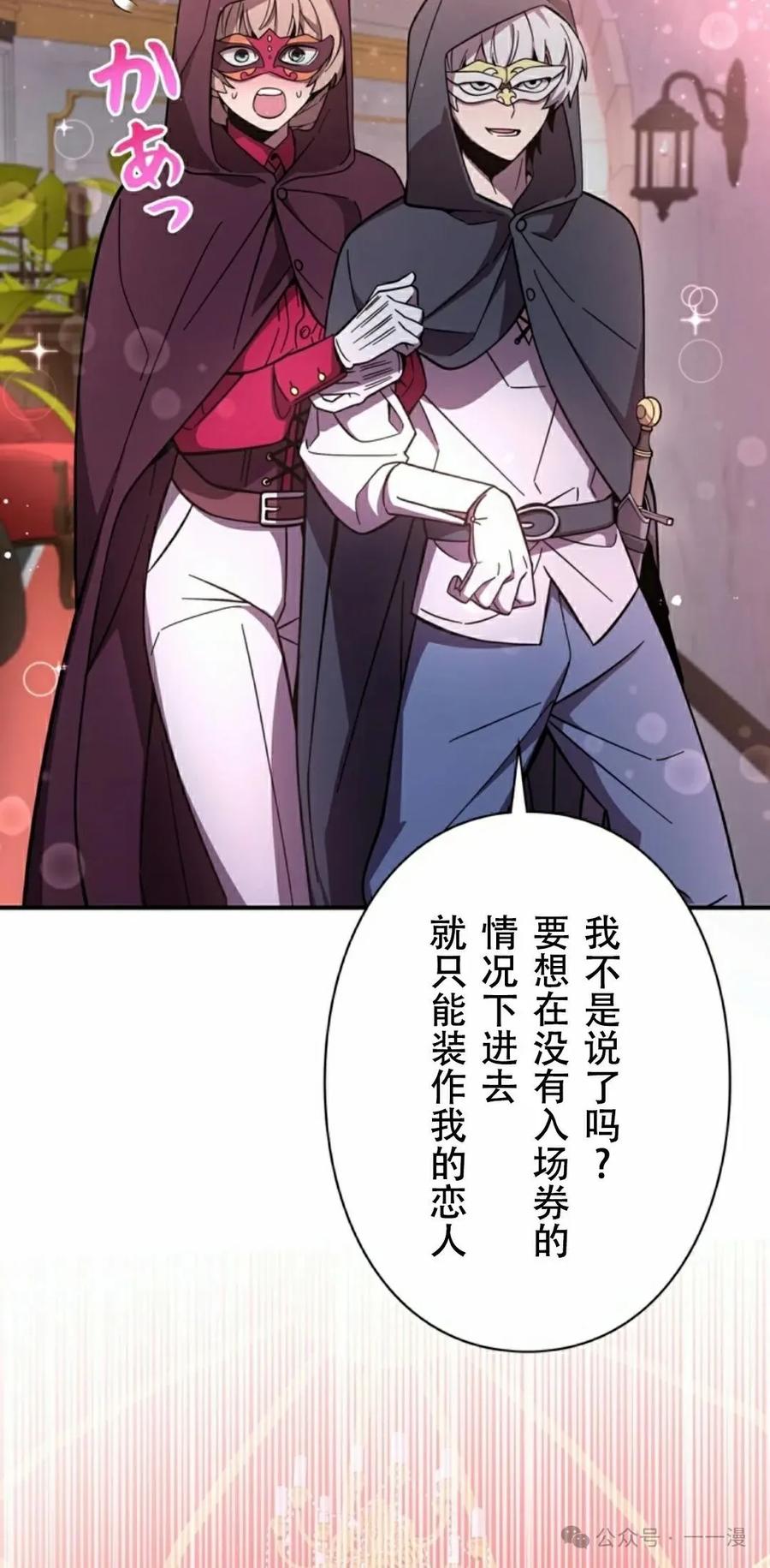《女主角们想杀我》第9集 第12页
