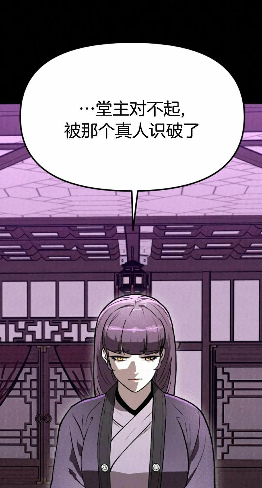 《昆仑剑仙》第9集 第48页