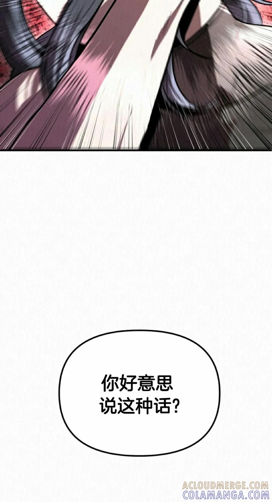 《昆仑剑仙》第9集 第5页