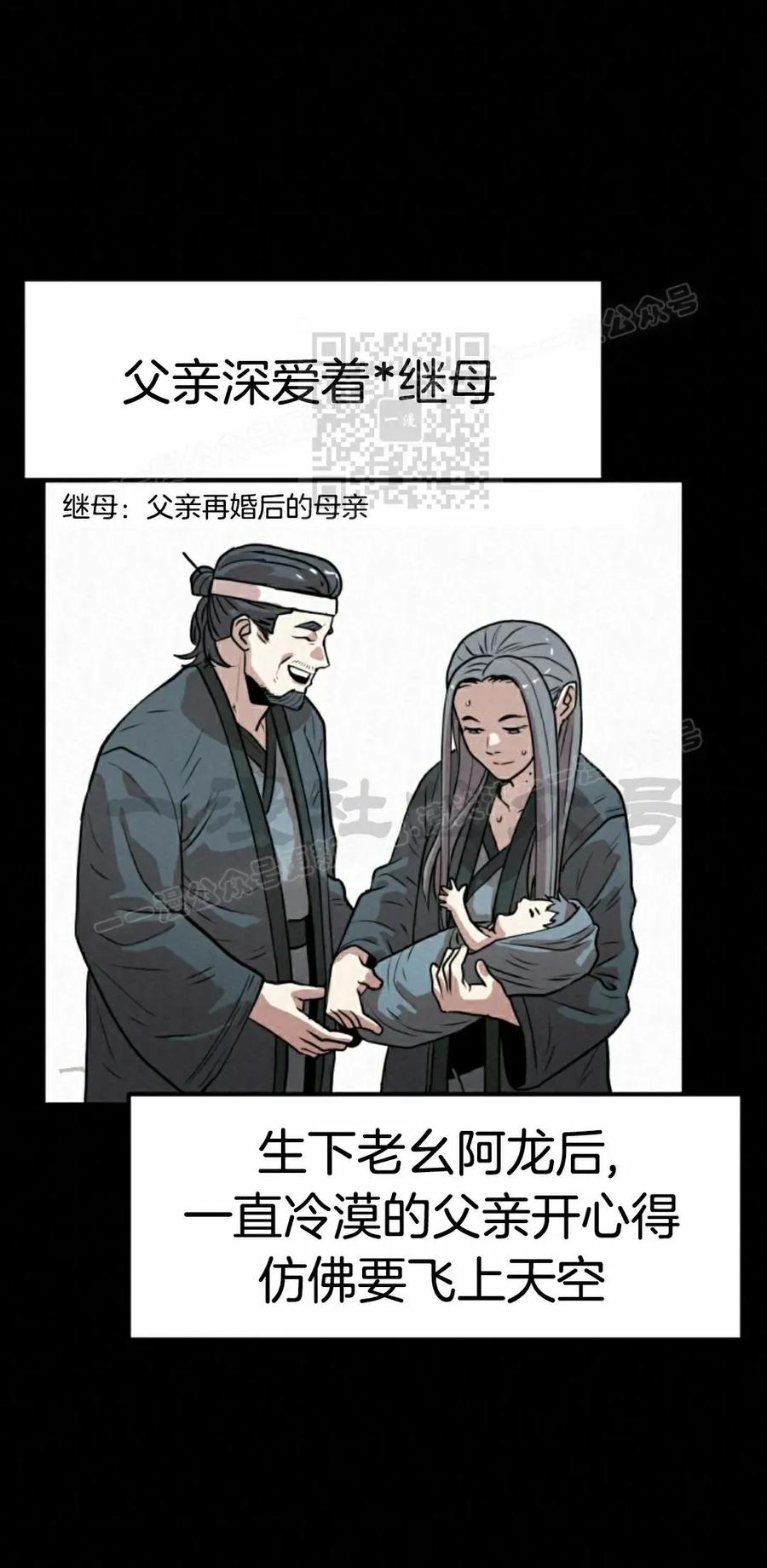 《昆仑剑仙》第9集 第36页