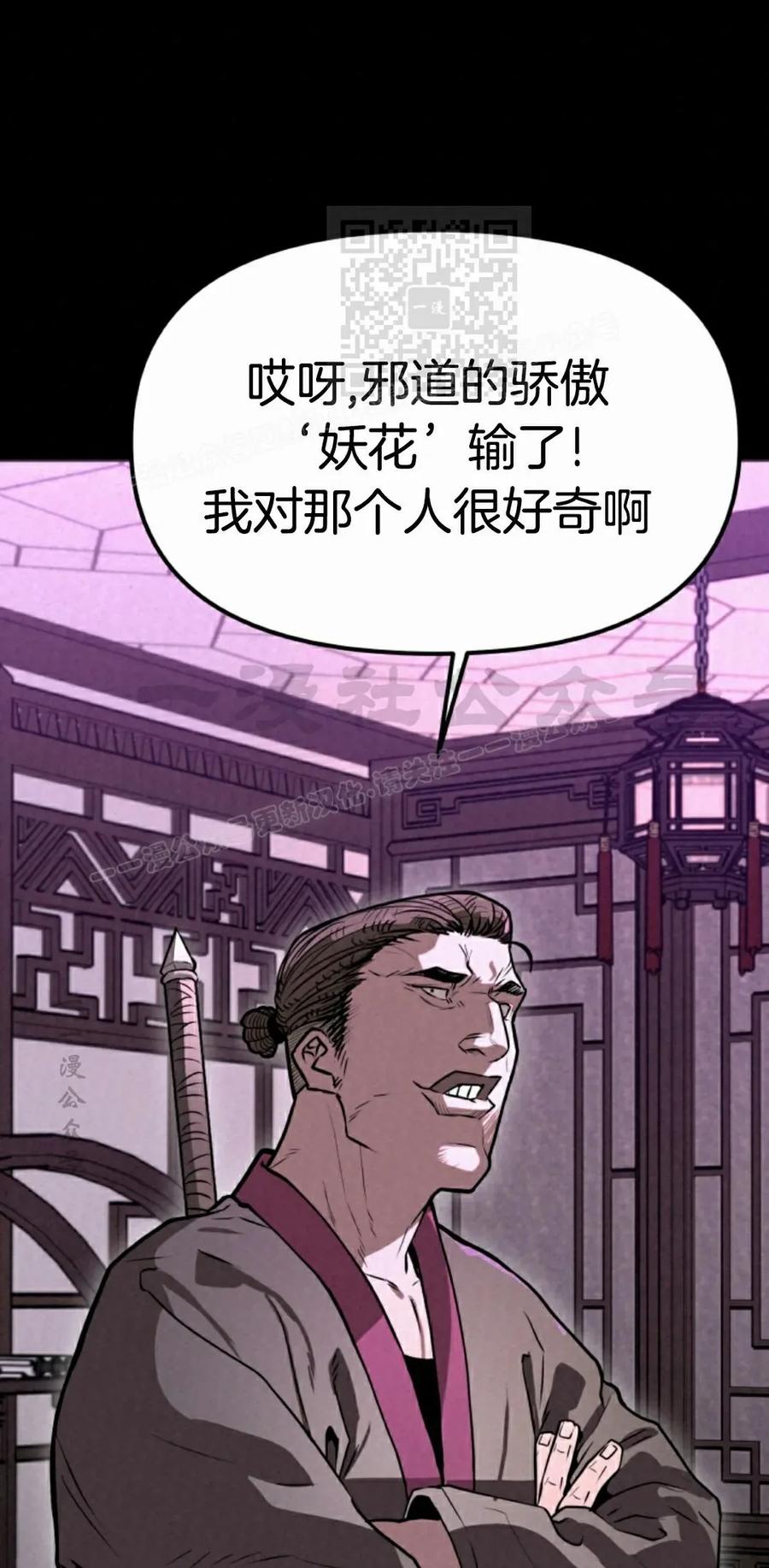 《昆仑剑仙》第9集 第51页