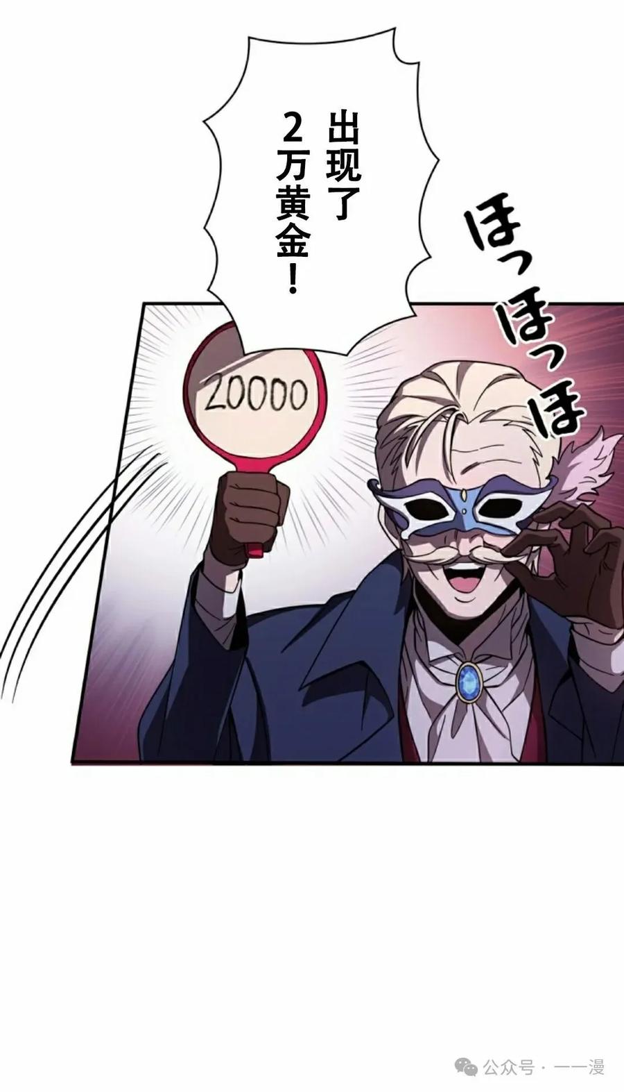 《女主角们想杀我》第9集 第38页