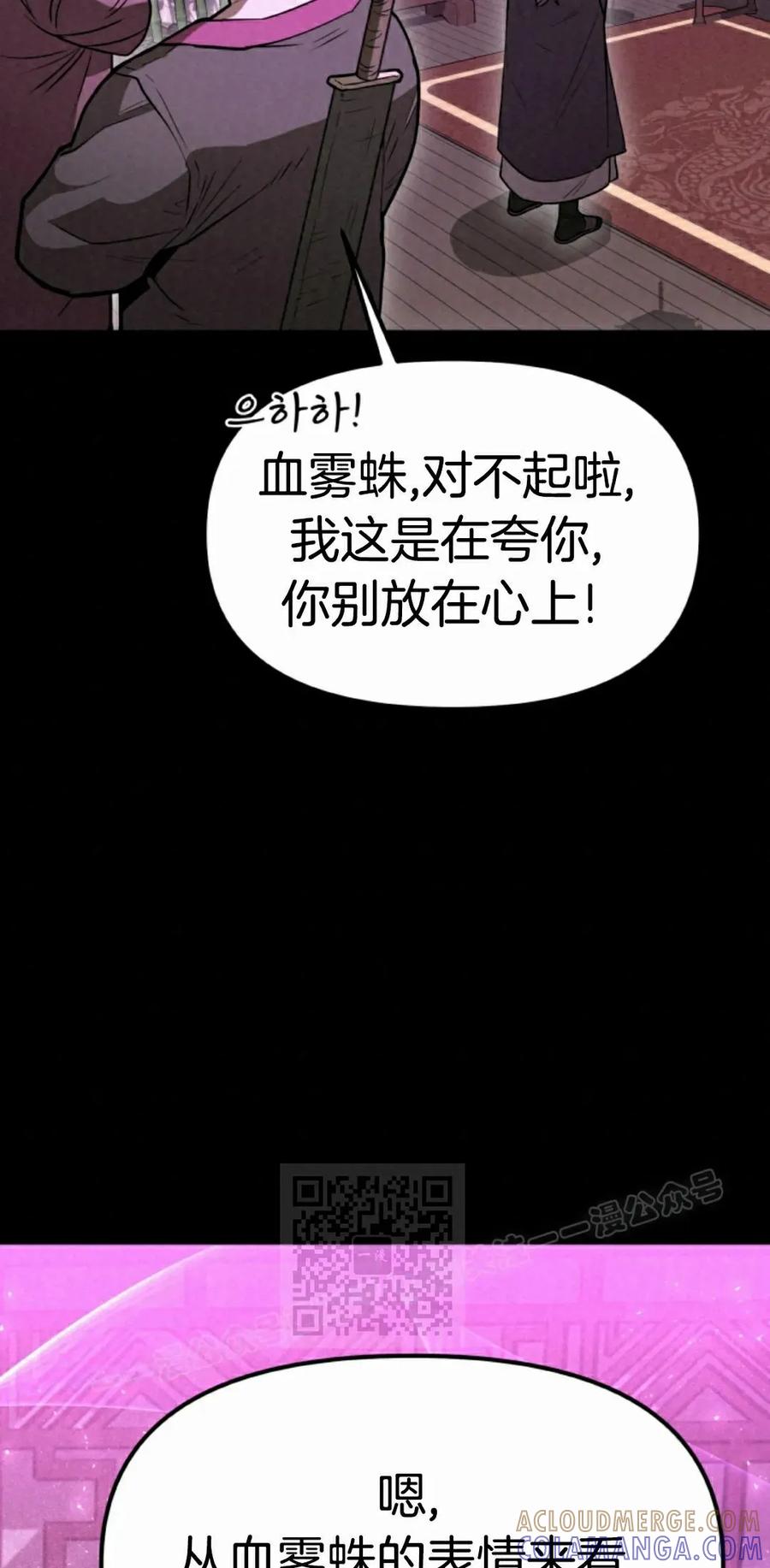 《昆仑剑仙》第9集 第53页