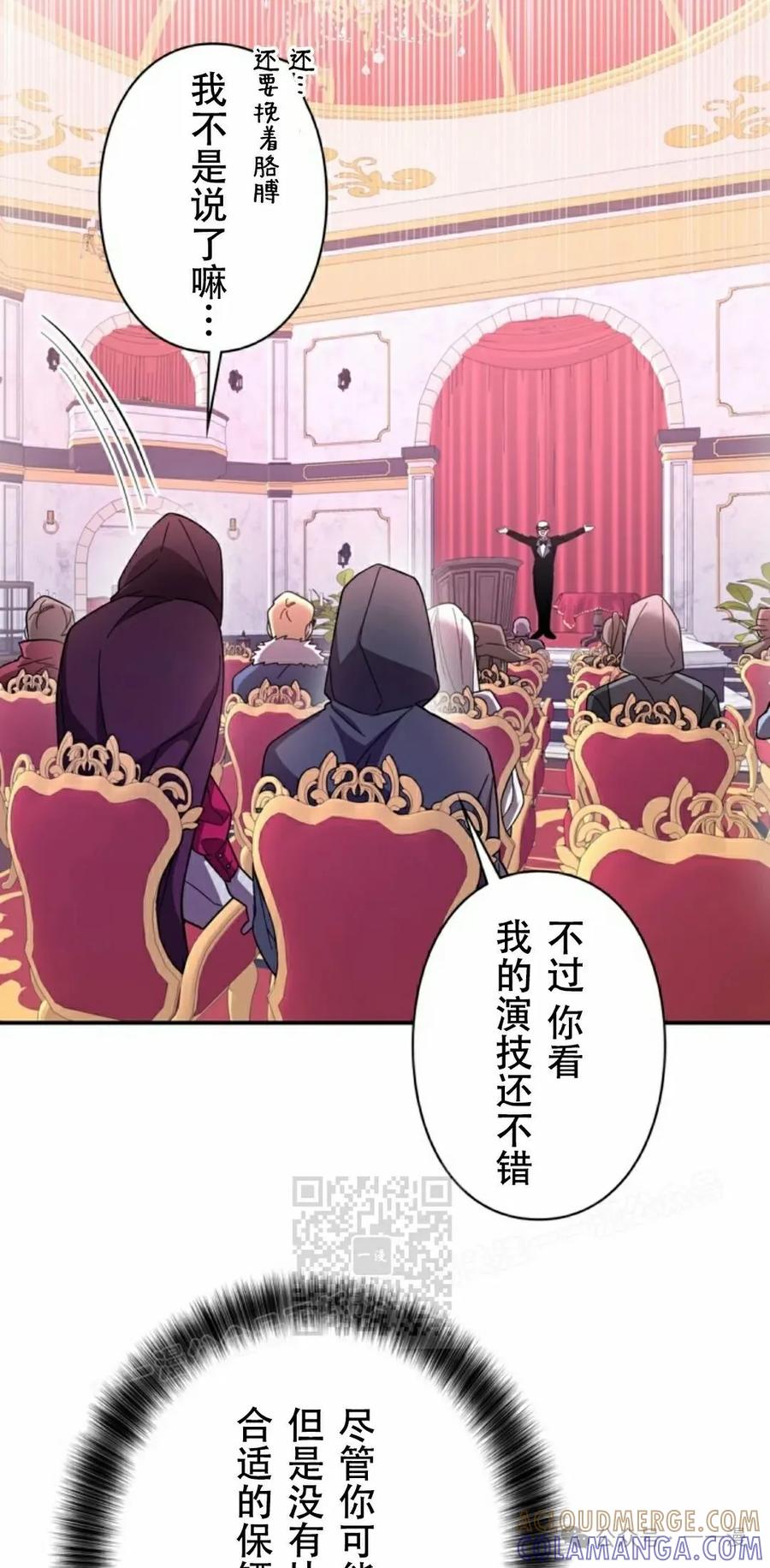《女主角们想杀我》第9集 第13页