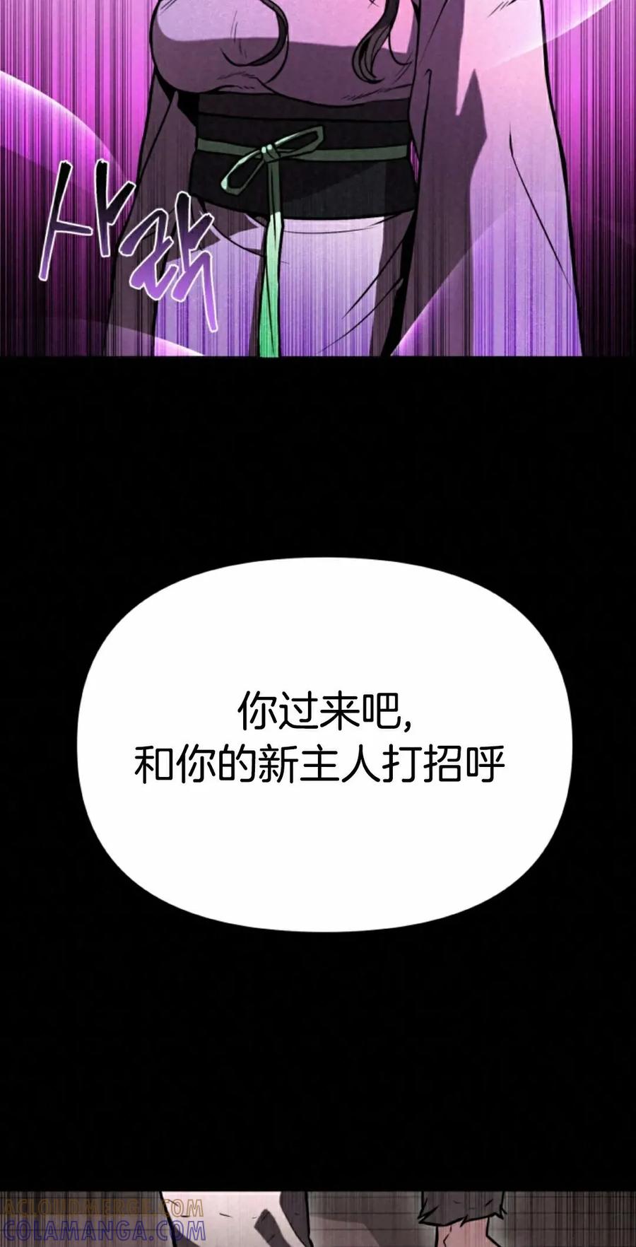 《昆仑剑仙》第9集 第85页