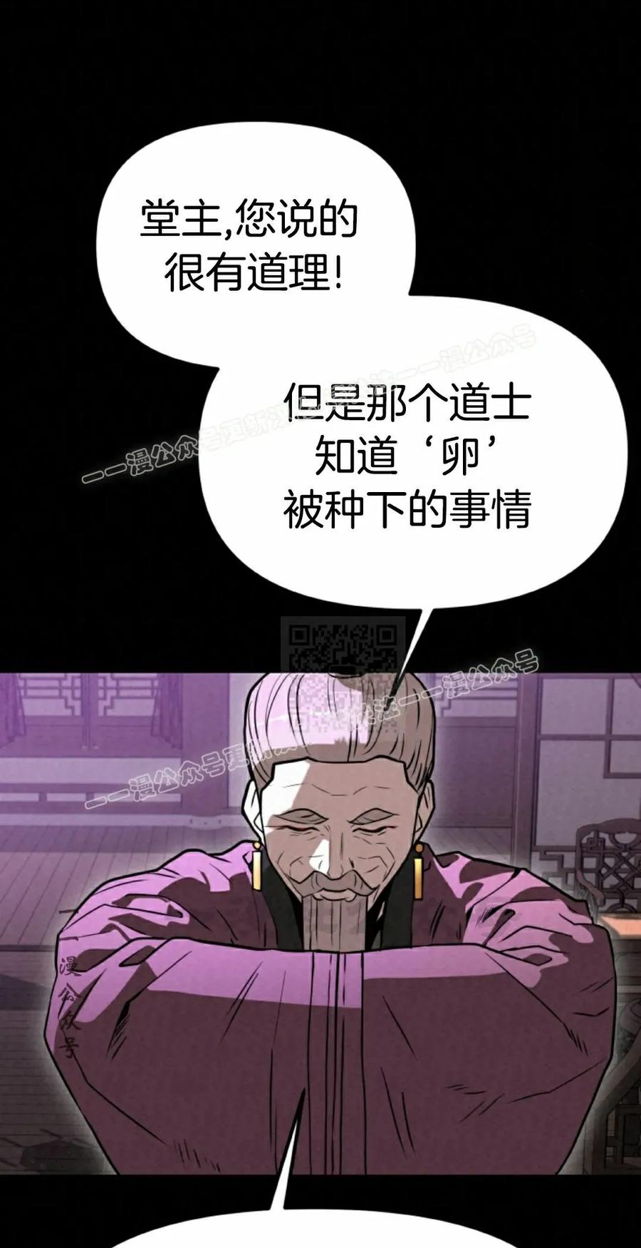 《昆仑剑仙》第9集 第67页