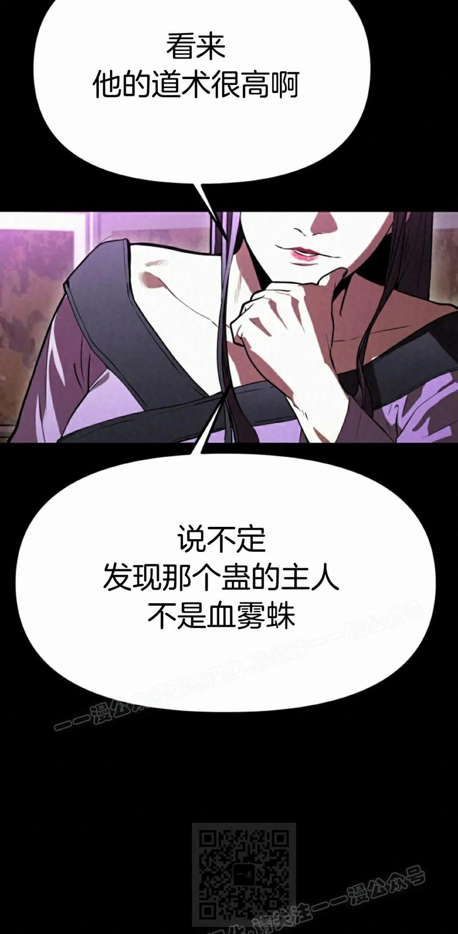 《昆仑剑仙》第9集 第59页