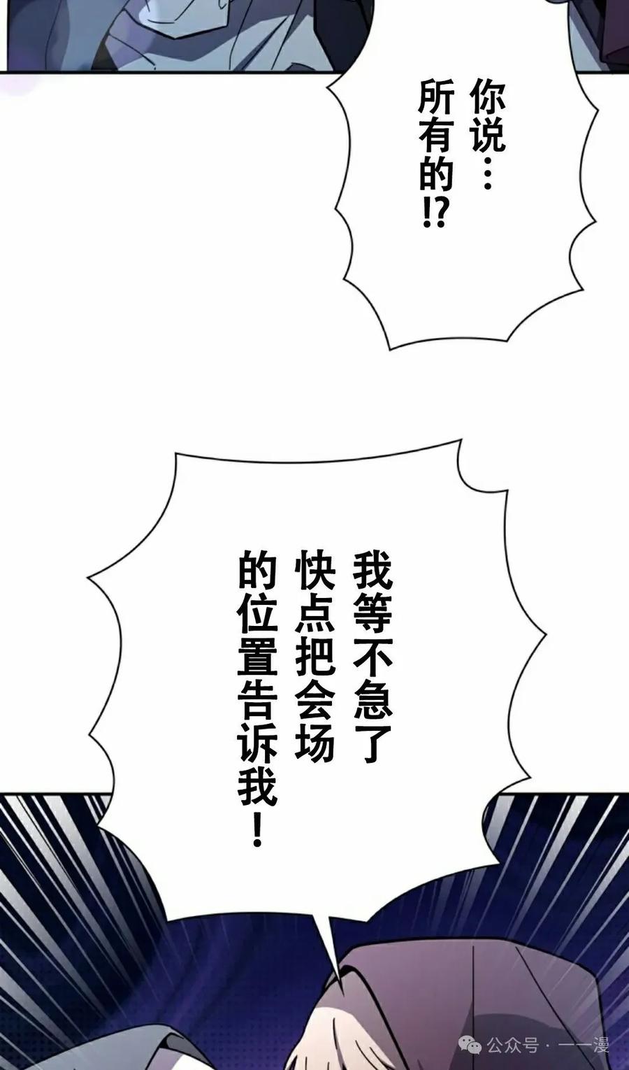 《女主角们想杀我》第9集 第5页