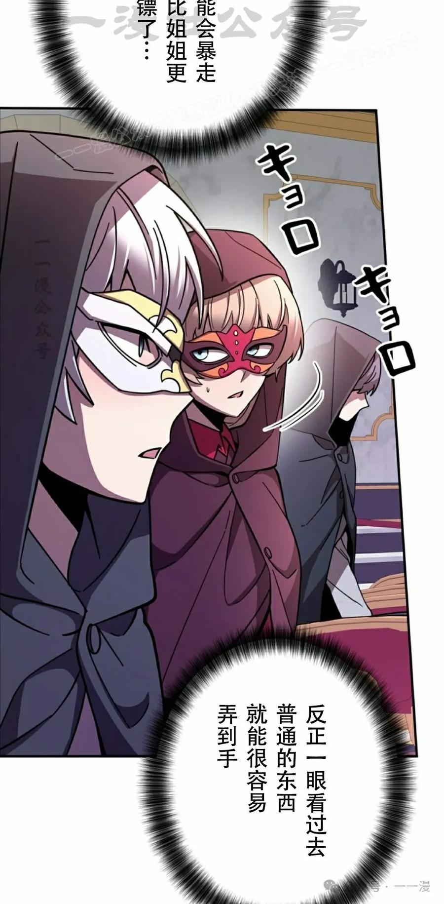 《女主角们想杀我》第9集 第14页