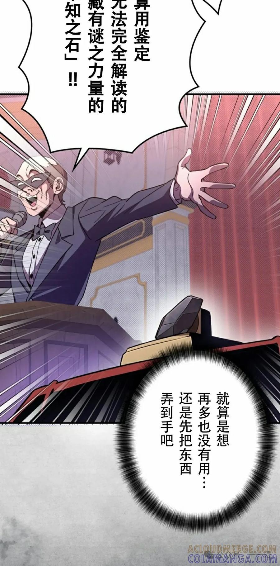 《女主角们想杀我》第9集 第25页