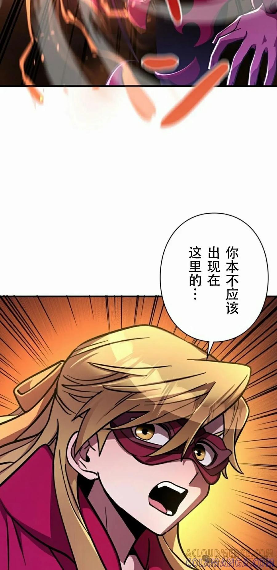《女主角们想杀我》第9集 第58页