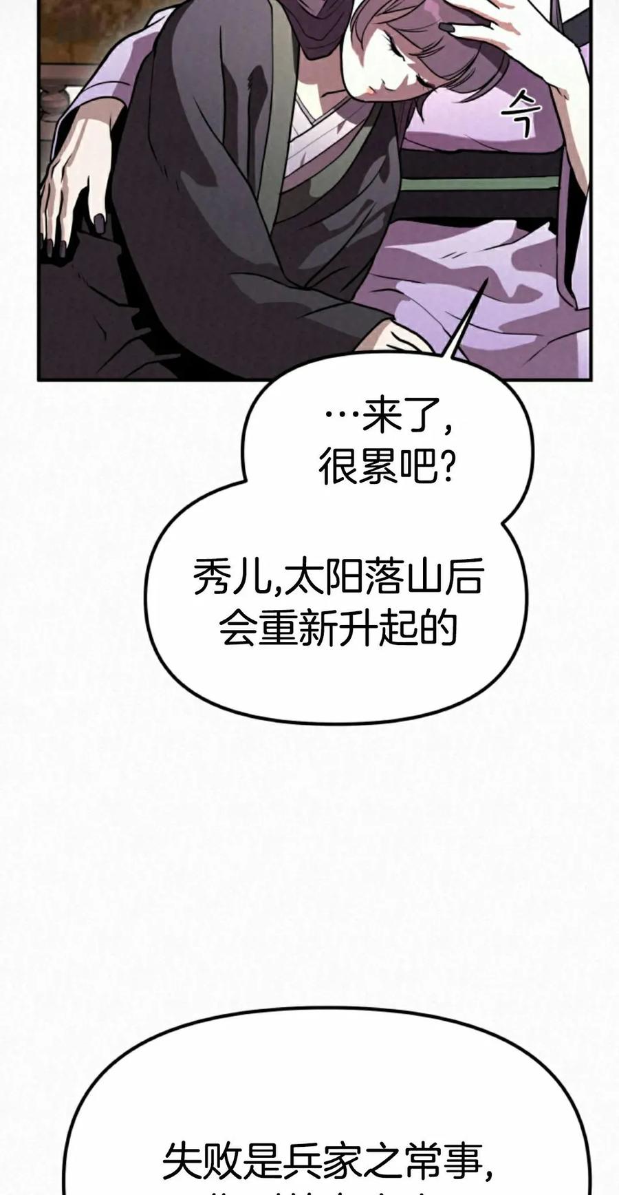 《昆仑剑仙》第9集 第78页