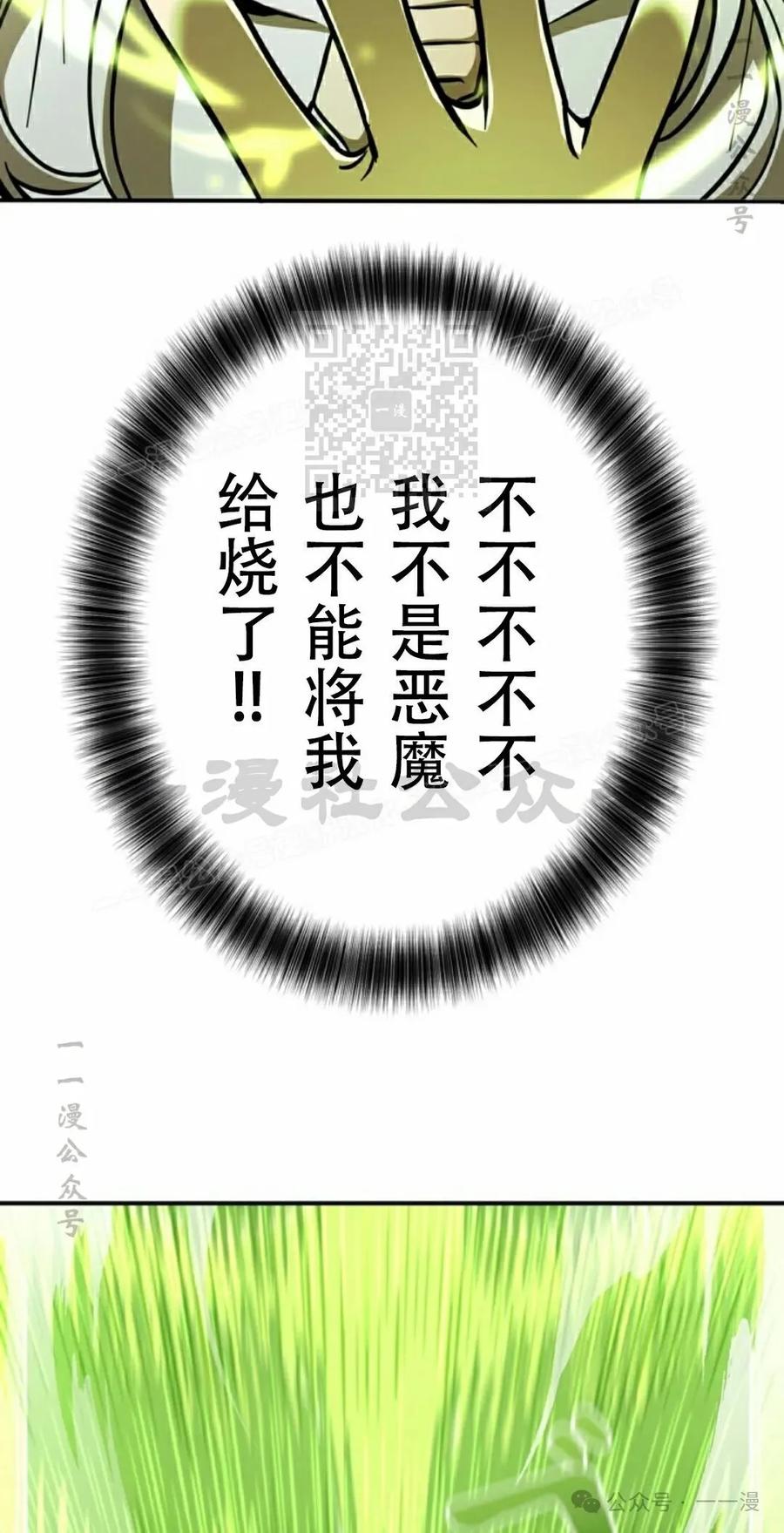 《女主角们想杀我》第9集 第66页