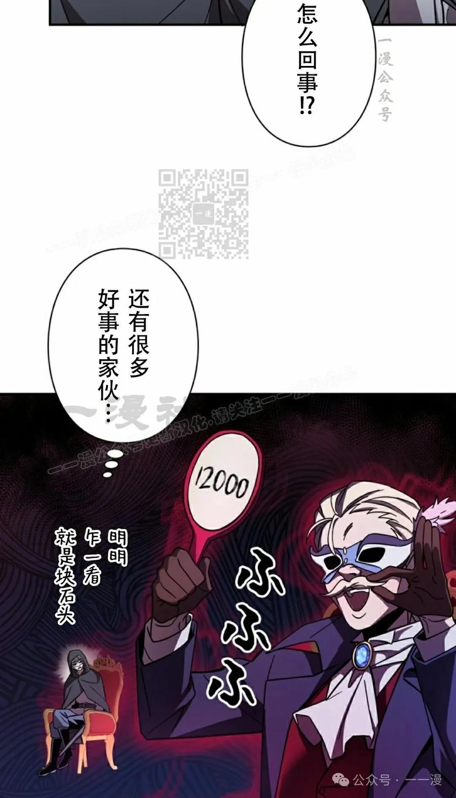 《女主角们想杀我》第9集 第36页