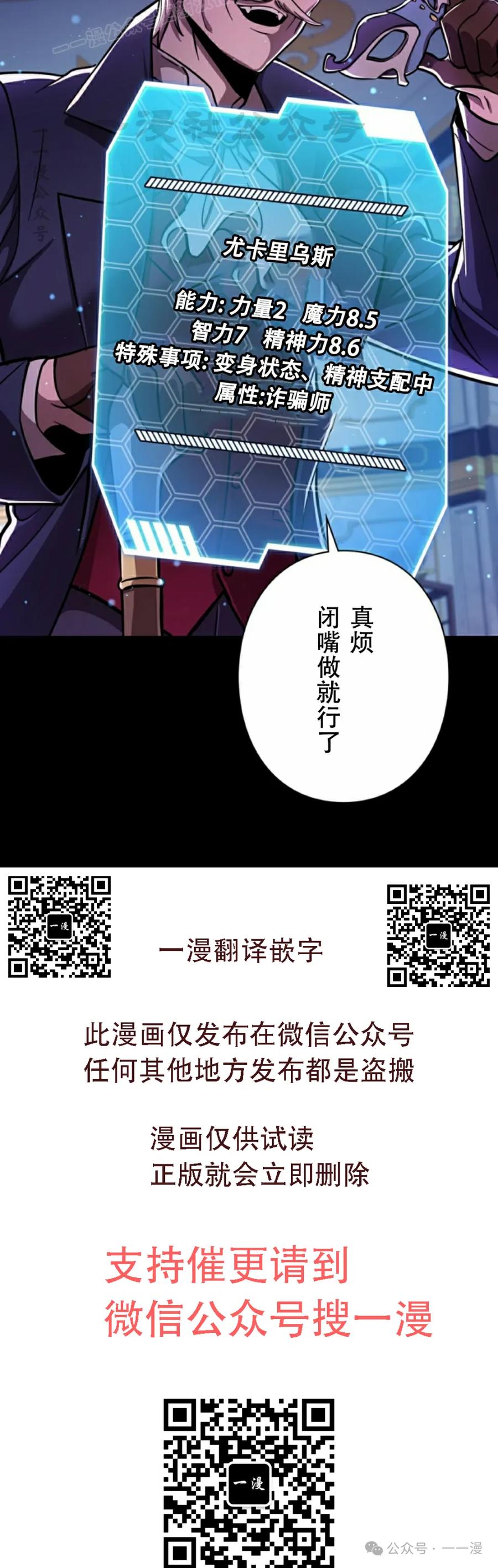 《女主角们想杀我》第9集 第80页