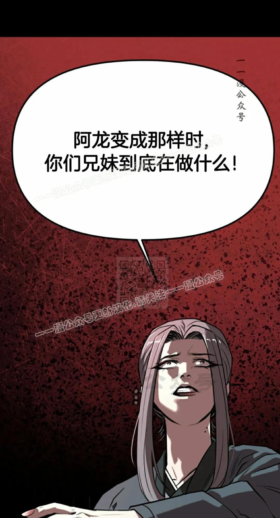 《昆仑剑仙》第9集 第7页