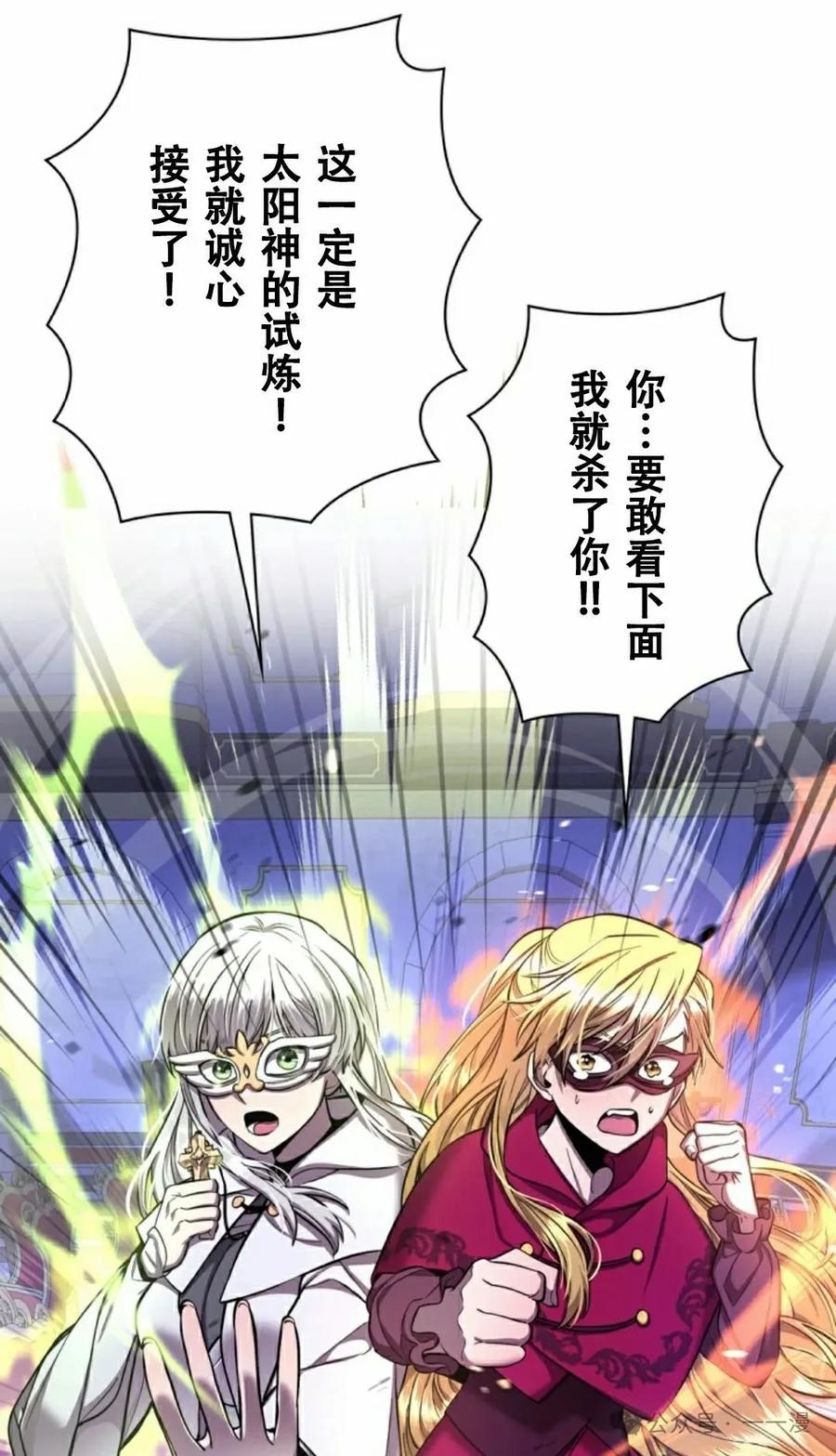 《女主角们想杀我》第9集 第72页