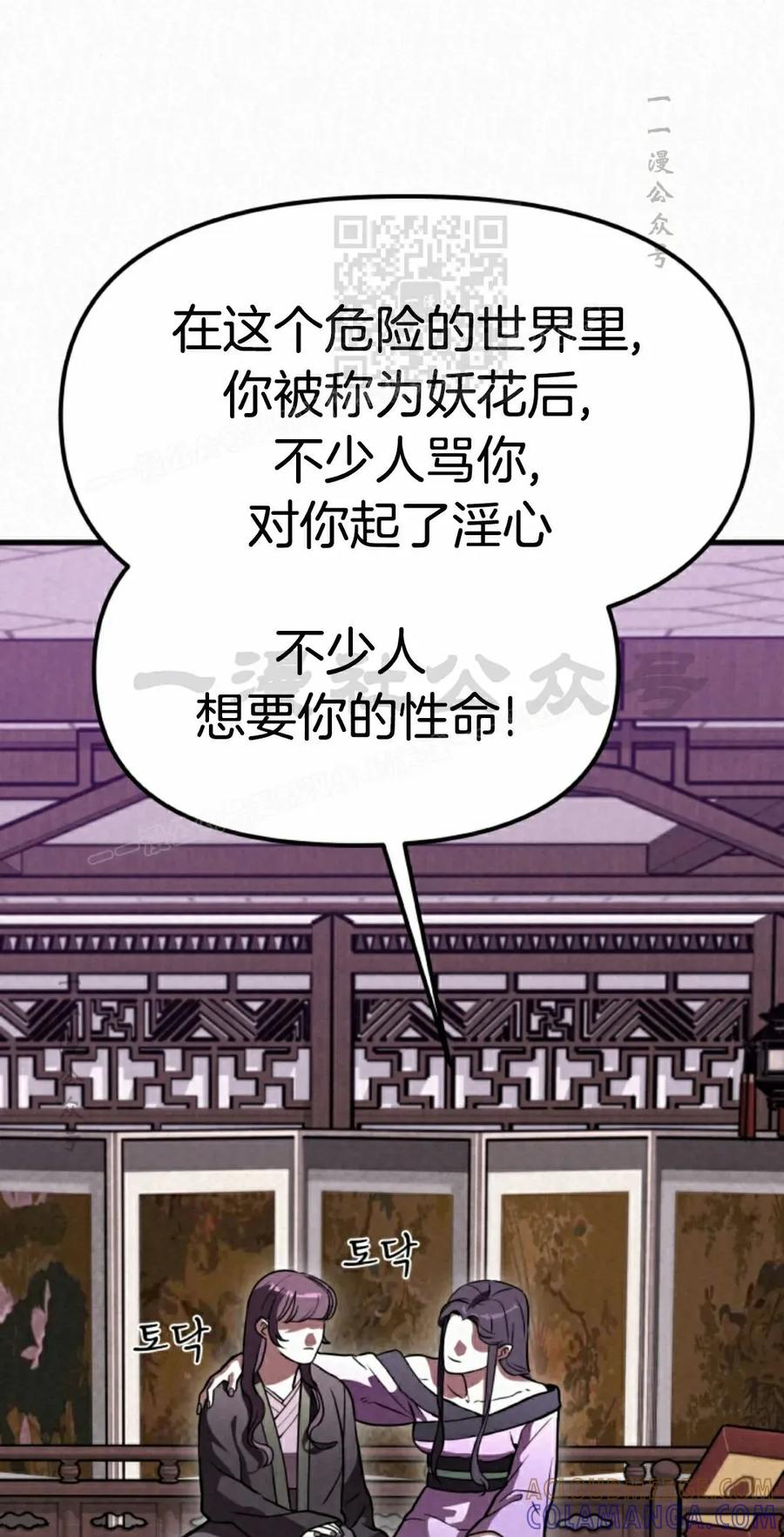 《昆仑剑仙》第9集 第81页