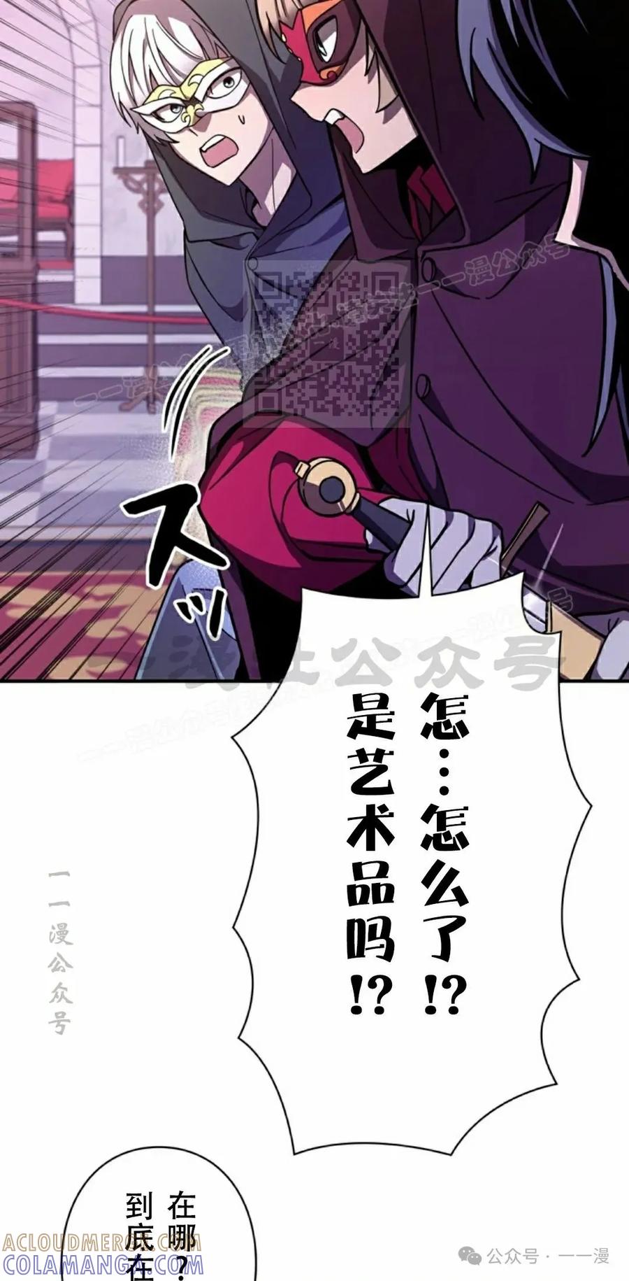 《女主角们想杀我》第9集 第16页