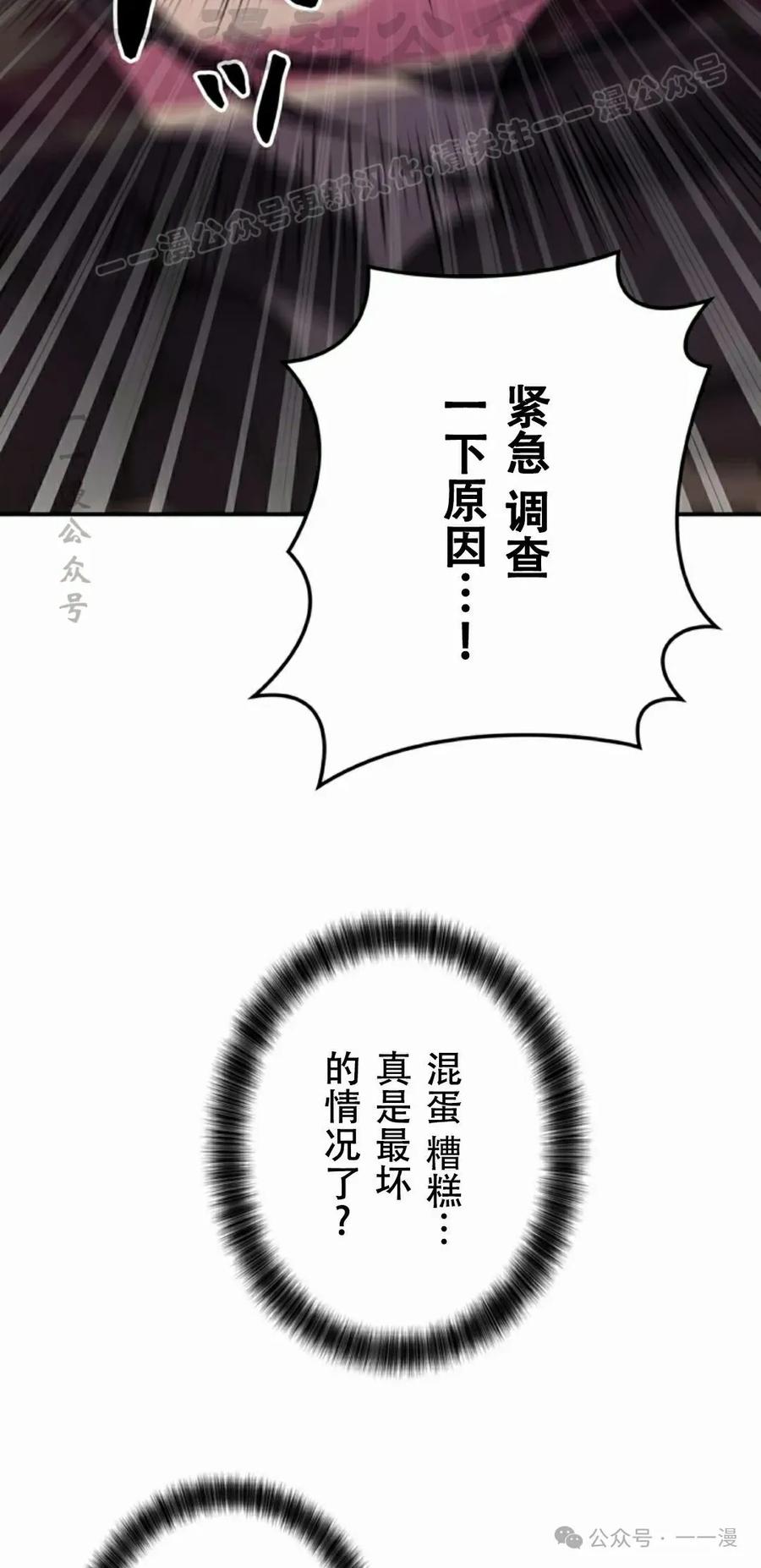 《女主角们想杀我》第9集 第54页