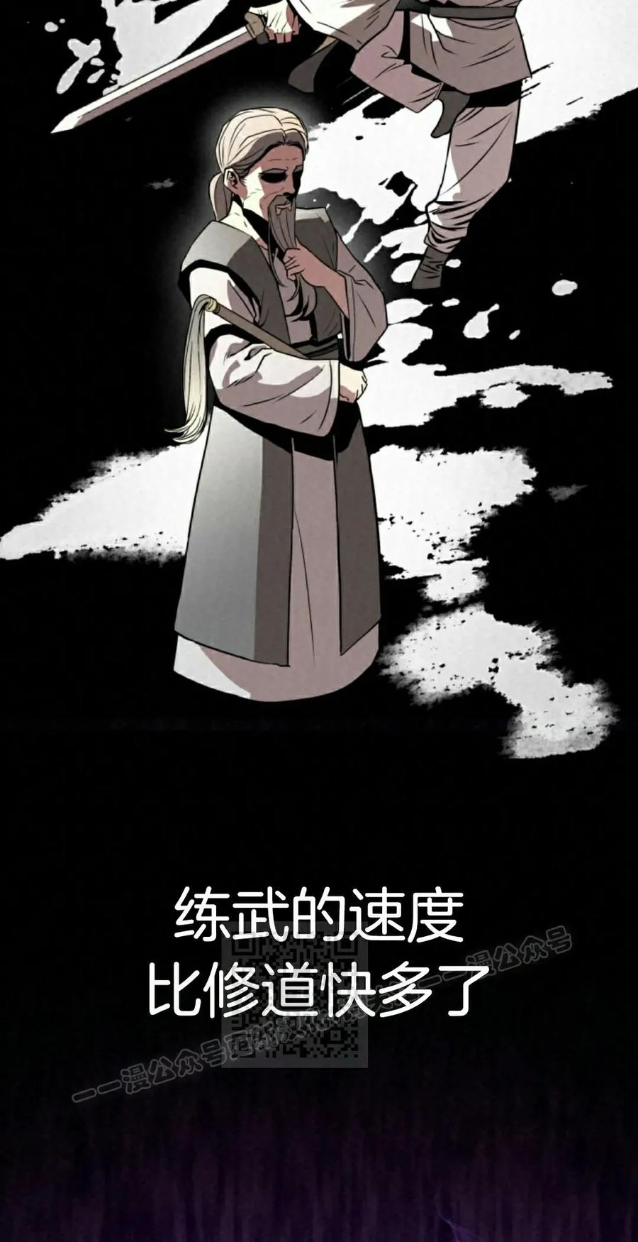 《昆仑剑仙》第9集 第63页