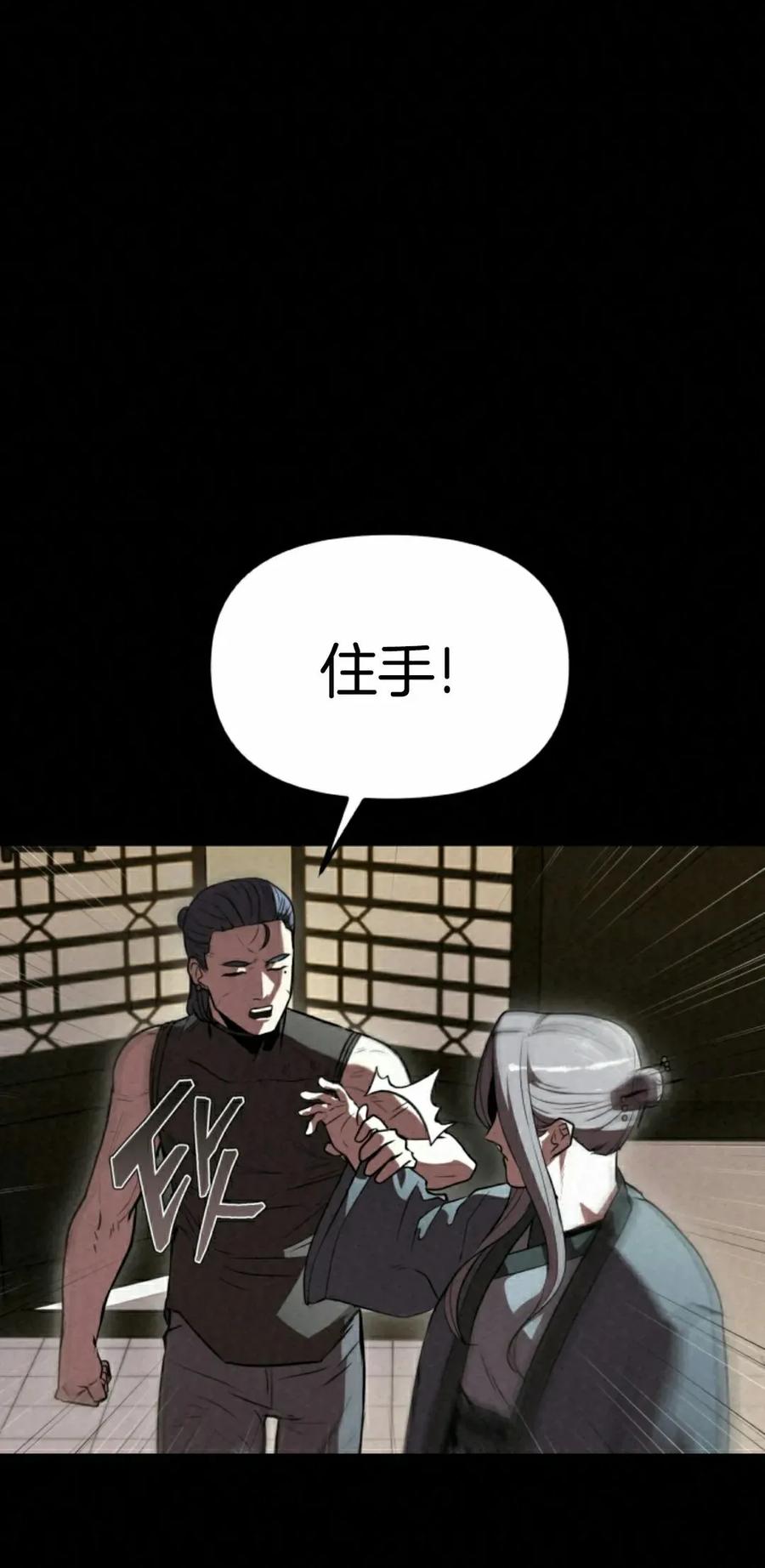《昆仑剑仙》第9集 第18页