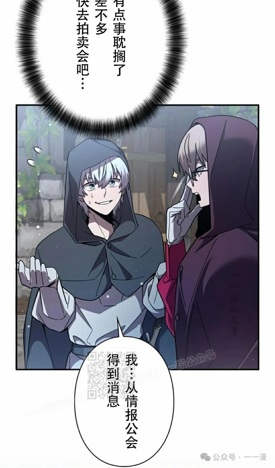 《女主角们想杀我》第9集 第3页