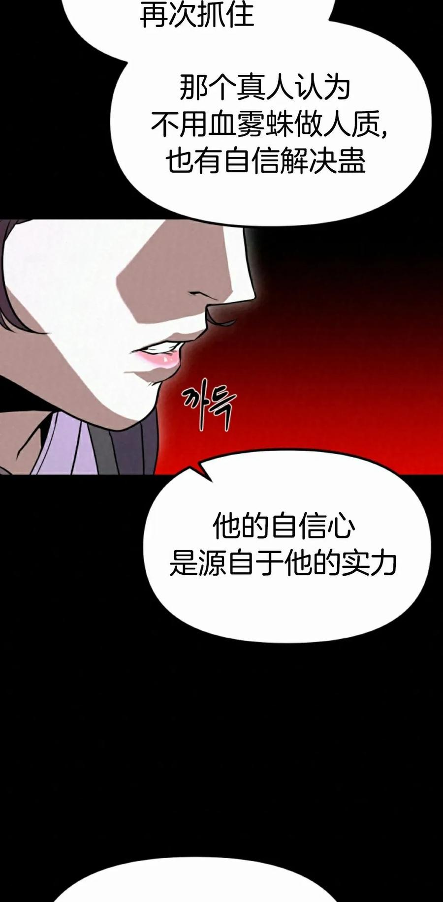 《昆仑剑仙》第9集 第58页