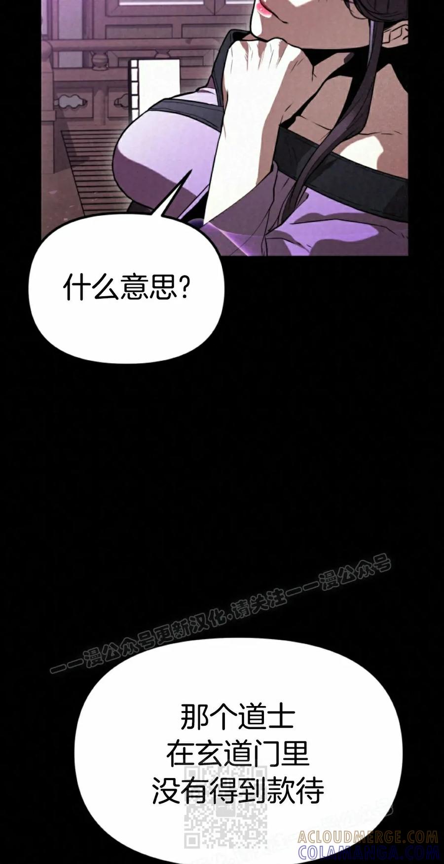 《昆仑剑仙》第9集 第69页