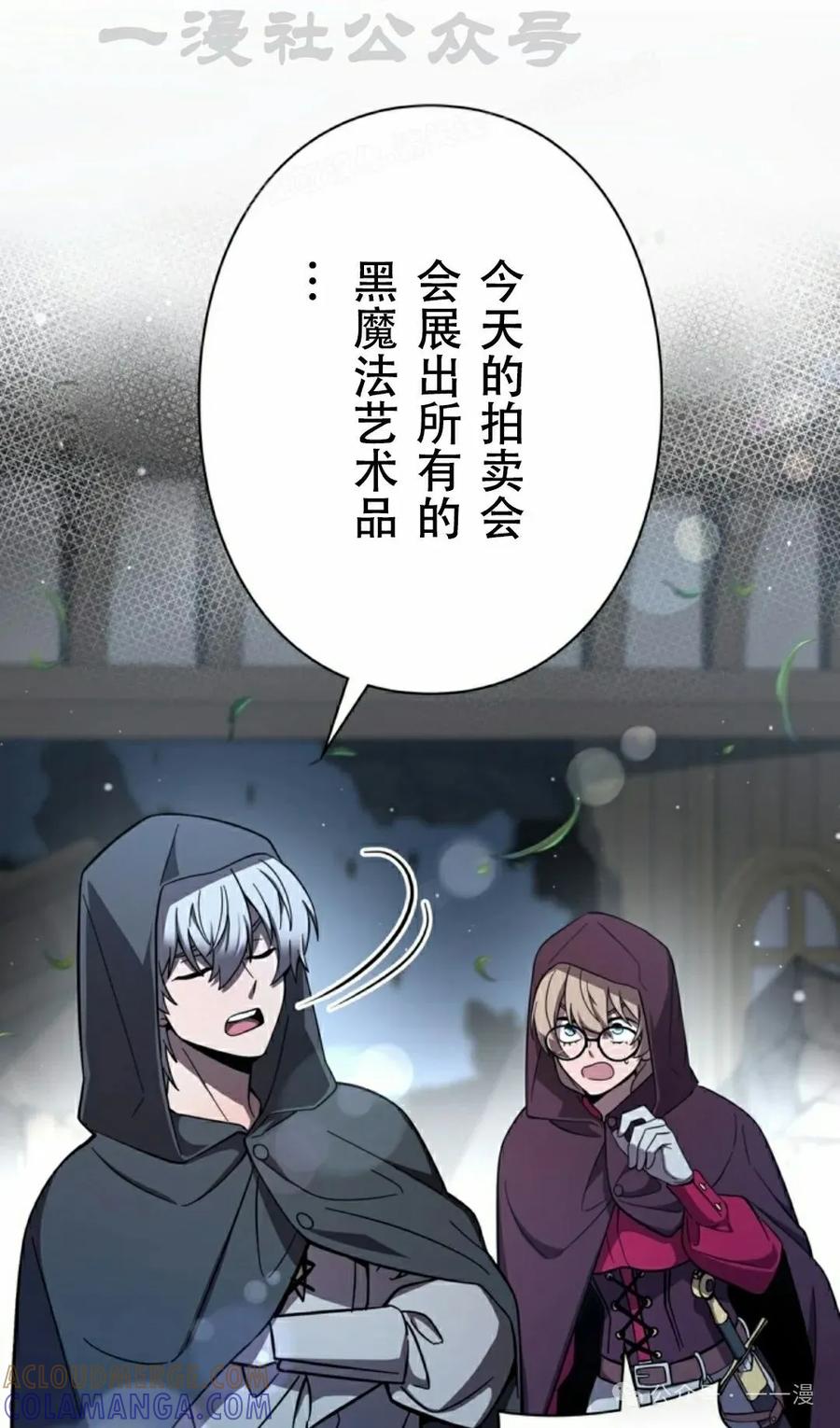 《女主角们想杀我》第9集 第4页