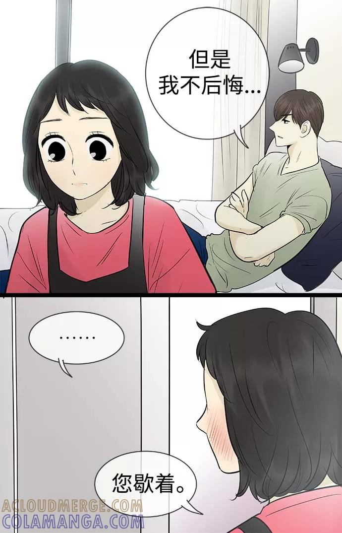《先热情地清扫吧》第94话 第19页