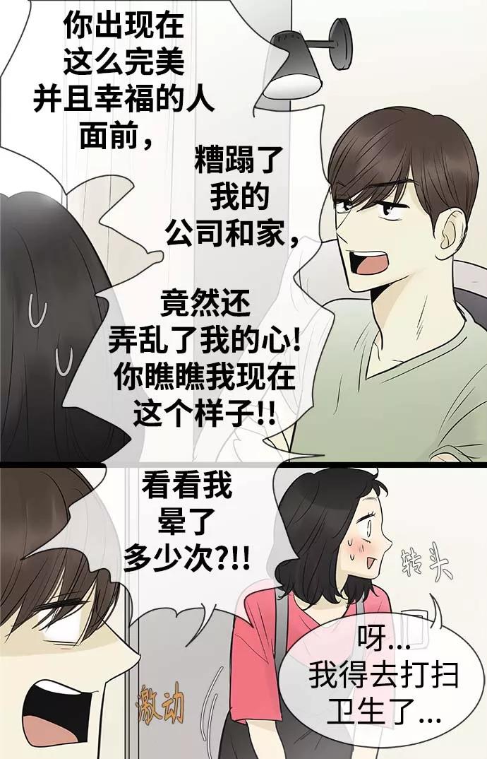 《先热情地清扫吧》第94话 第18页