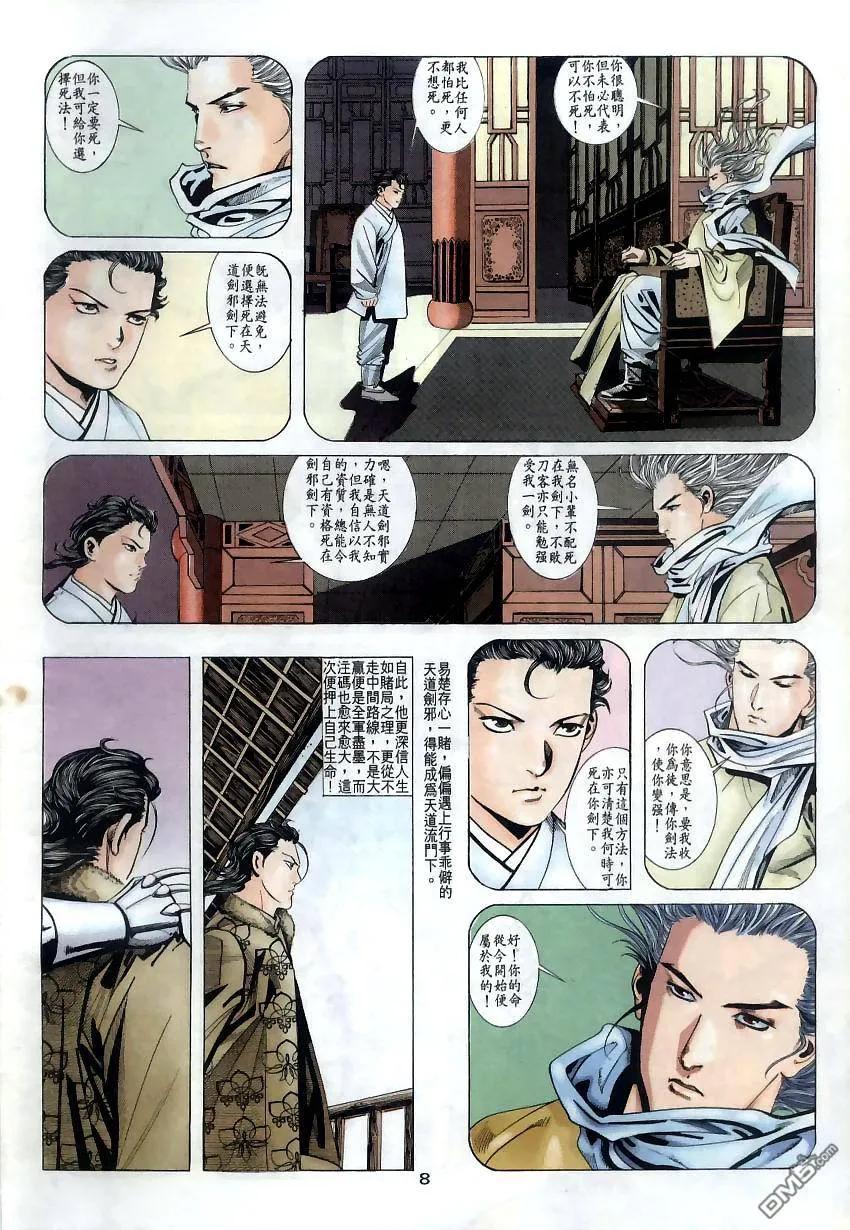 《霸刀》第11卷 第8页