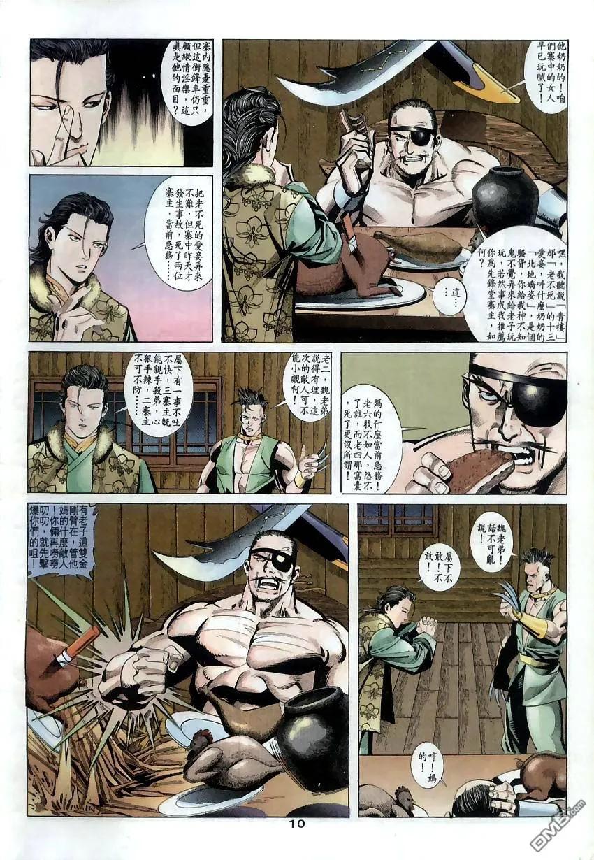 《霸刀》第11卷 第10页