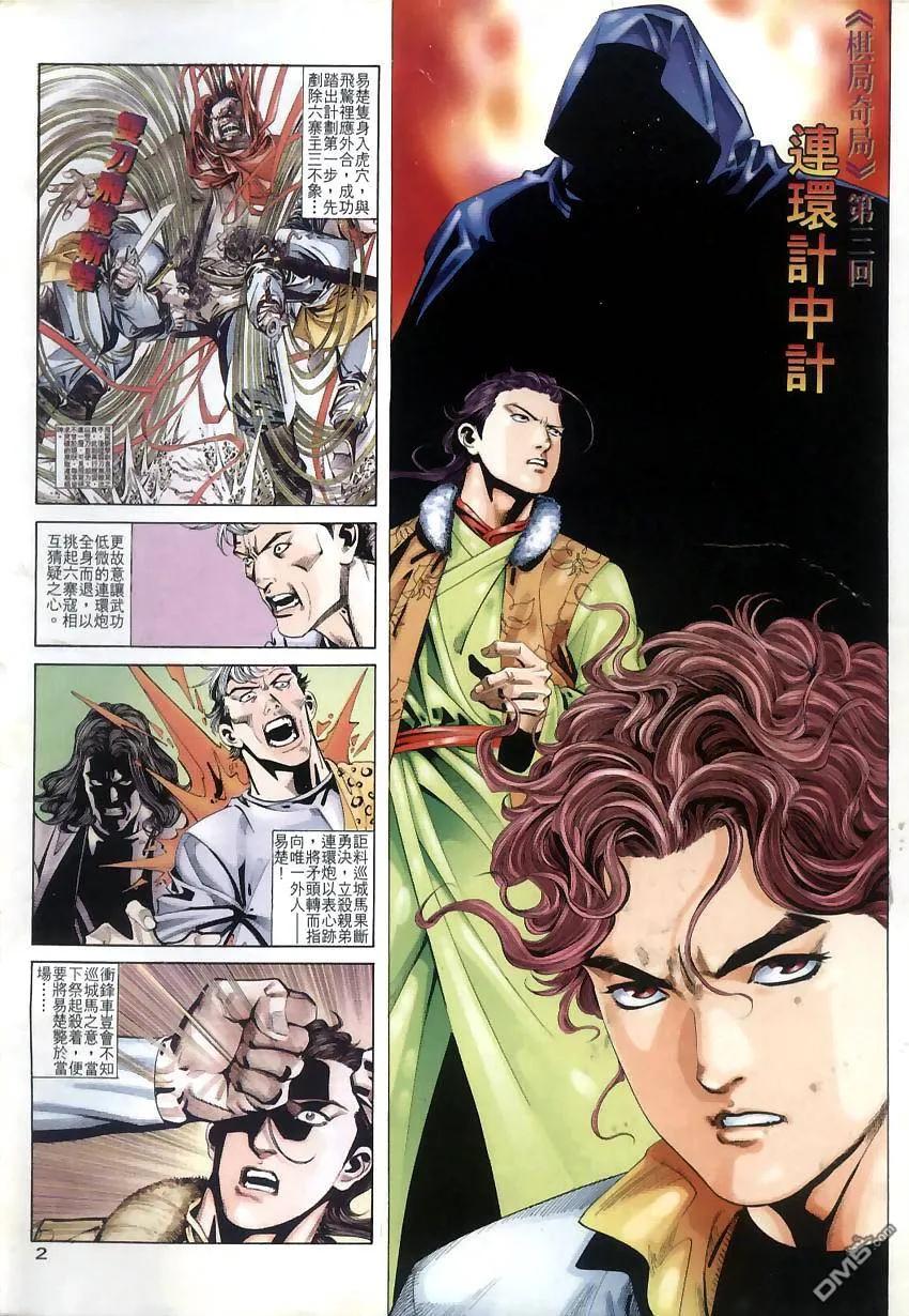 《霸刀》第11卷 第2页